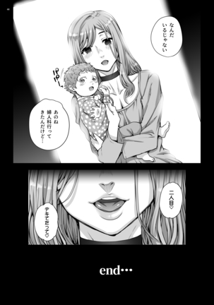 カレシにナイショで5…デキちゃいました - Page 46