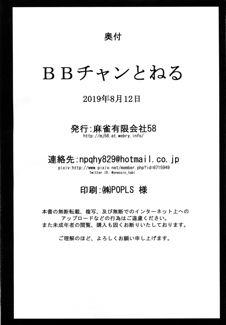 BB-chan to Neru
