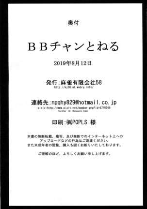 BB-chan to Neru Page #26