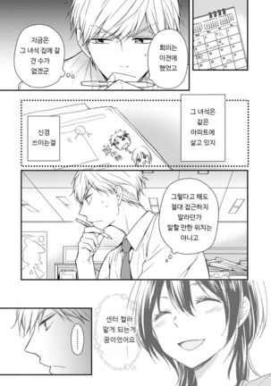 DT Danshi "Nyotaika" Kaihatsu Seikatsu Ge | DT 남자 여체화 개발 생활 下 Page #46