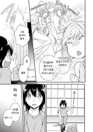 DT Danshi "Nyotaika" Kaihatsu Seikatsu Ge | DT 남자 여체화 개발 생활 下 - Page 42