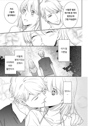 DT Danshi "Nyotaika" Kaihatsu Seikatsu Ge | DT 남자 여체화 개발 생활 下 - Page 118