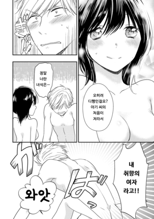 DT Danshi "Nyotaika" Kaihatsu Seikatsu Ge | DT 남자 여체화 개발 생활 下 - Page 81