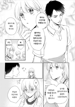 DT Danshi "Nyotaika" Kaihatsu Seikatsu Ge | DT 남자 여체화 개발 생활 下 - Page 105