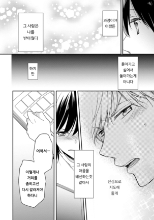 DT Danshi "Nyotaika" Kaihatsu Seikatsu Ge | DT 남자 여체화 개발 생활 下 - Page 65