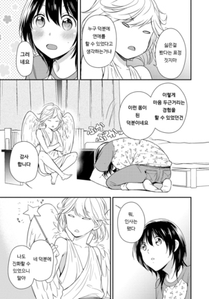 DT Danshi "Nyotaika" Kaihatsu Seikatsu Ge | DT 남자 여체화 개발 생활 下 - Page 60