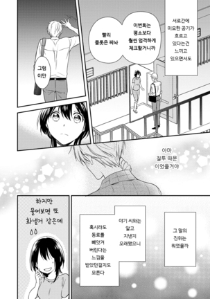 DT Danshi "Nyotaika" Kaihatsu Seikatsu Ge | DT 남자 여체화 개발 생활 下 - Page 37