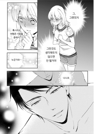 DT Danshi "Nyotaika" Kaihatsu Seikatsu Ge | DT 남자 여체화 개발 생활 下 - Page 108