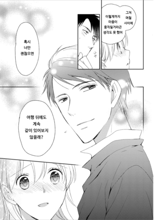 DT Danshi "Nyotaika" Kaihatsu Seikatsu Ge | DT 남자 여체화 개발 생활 下 - Page 142