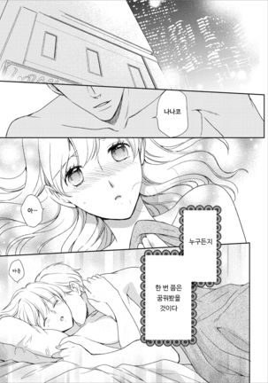 DT Danshi "Nyotaika" Kaihatsu Seikatsu Ge | DT 남자 여체화 개발 생활 下 - Page 98