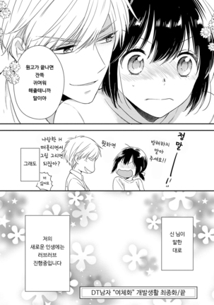 DT Danshi "Nyotaika" Kaihatsu Seikatsu Ge | DT 남자 여체화 개발 생활 下 - Page 95