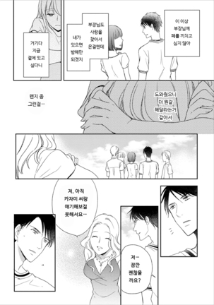 DT Danshi "Nyotaika" Kaihatsu Seikatsu Ge | DT 남자 여체화 개발 생활 下 - Page 131