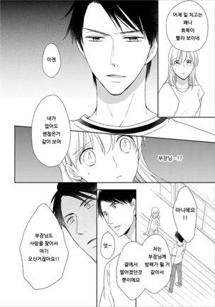 DT Danshi "Nyotaika" Kaihatsu Seikatsu Ge | DT 남자 여체화 개발 생활 下 Page #135