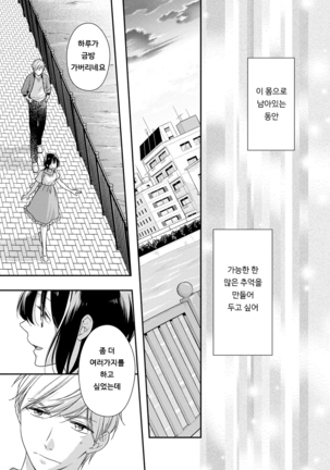 DT Danshi "Nyotaika" Kaihatsu Seikatsu Ge | DT 남자 여체화 개발 생활 下 - Page 72