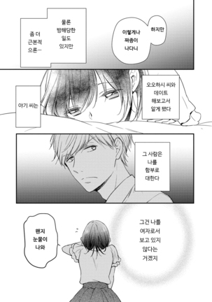 DT Danshi "Nyotaika" Kaihatsu Seikatsu Ge | DT 남자 여체화 개발 생활 下 - Page 12