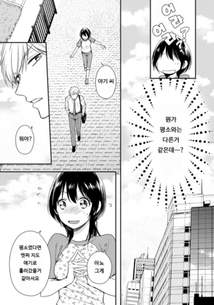 DT Danshi "Nyotaika" Kaihatsu Seikatsu Ge | DT 남자 여체화 개발 생활 下 - Page 52