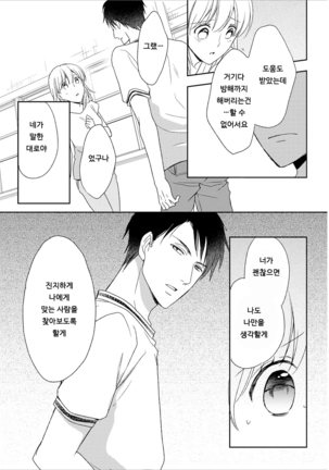 DT Danshi "Nyotaika" Kaihatsu Seikatsu Ge | DT 남자 여체화 개발 생활 下 Page #136