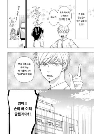 DT Danshi "Nyotaika" Kaihatsu Seikatsu Ge | DT 남자 여체화 개발 생활 下 - Page 93