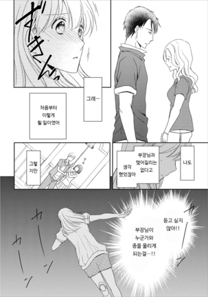 DT Danshi "Nyotaika" Kaihatsu Seikatsu Ge | DT 남자 여체화 개발 생활 下 - Page 139