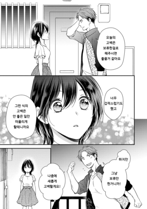 DT Danshi "Nyotaika" Kaihatsu Seikatsu Ge | DT 남자 여체화 개발 생활 下 - Page 14