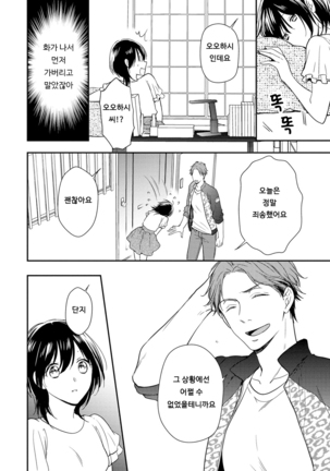 DT Danshi "Nyotaika" Kaihatsu Seikatsu Ge | DT 남자 여체화 개발 생활 下 Page #13