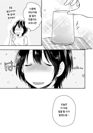 DT Danshi "Nyotaika" Kaihatsu Seikatsu Ge | DT 남자 여체화 개발 생활 下 - Page 28