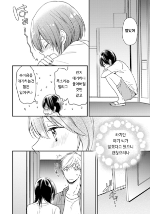 DT Danshi "Nyotaika" Kaihatsu Seikatsu Ge | DT 남자 여체화 개발 생활 下 - Page 21