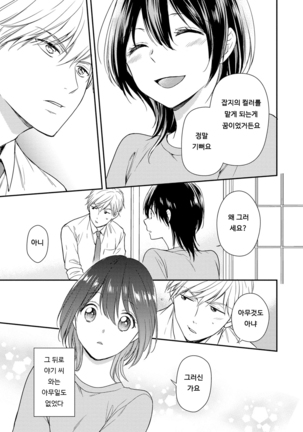 DT Danshi "Nyotaika" Kaihatsu Seikatsu Ge | DT 남자 여체화 개발 생활 下 - Page 36