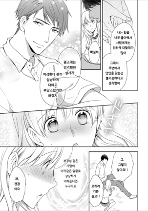 DT Danshi "Nyotaika" Kaihatsu Seikatsu Ge | DT 남자 여체화 개발 생활 下 - Page 112