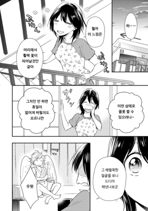 DT Danshi "Nyotaika" Kaihatsu Seikatsu Ge | DT 남자 여체화 개발 생활 下 Page #59