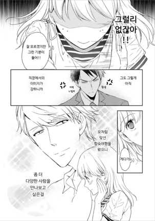 DT Danshi "Nyotaika" Kaihatsu Seikatsu Ge | DT 남자 여체화 개발 생활 下 Page #109