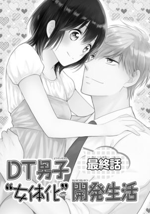 DT Danshi "Nyotaika" Kaihatsu Seikatsu Ge | DT 남자 여체화 개발 생활 下 - Page 62