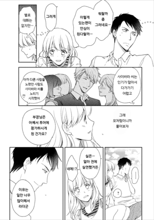 DT Danshi "Nyotaika" Kaihatsu Seikatsu Ge | DT 남자 여체화 개발 생활 下 - Page 111