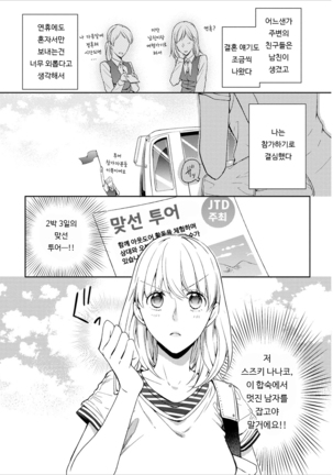 DT Danshi "Nyotaika" Kaihatsu Seikatsu Ge | DT 남자 여체화 개발 생활 下 - Page 100