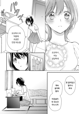 DT Danshi "Nyotaika" Kaihatsu Seikatsu Ge | DT 남자 여체화 개발 생활 下 - Page 15