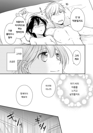 DT Danshi "Nyotaika" Kaihatsu Seikatsu Ge | DT 남자 여체화 개발 생활 下 Page #86