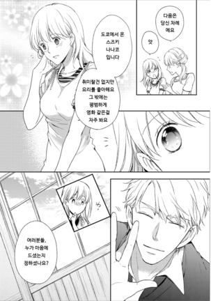 DT Danshi "Nyotaika" Kaihatsu Seikatsu Ge | DT 남자 여체화 개발 생활 下 - Page 106