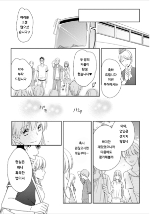 DT Danshi "Nyotaika" Kaihatsu Seikatsu Ge | DT 남자 여체화 개발 생활 下 Page #140