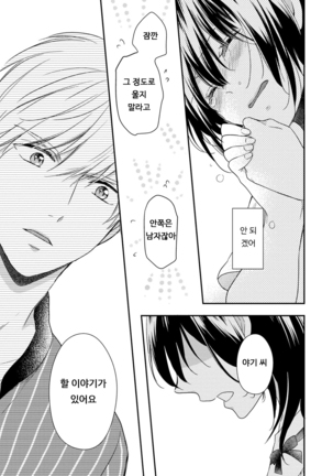 DT Danshi "Nyotaika" Kaihatsu Seikatsu Ge | DT 남자 여체화 개발 생활 下 Page #74