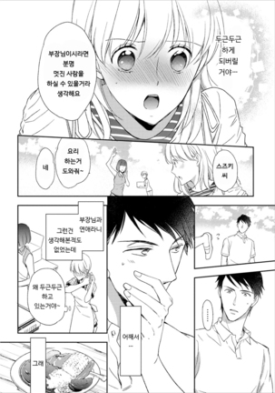 DT Danshi "Nyotaika" Kaihatsu Seikatsu Ge | DT 남자 여체화 개발 생활 下 - Page 113