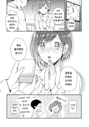 DT Danshi "Nyotaika" Kaihatsu Seikatsu Ge | DT 남자 여체화 개발 생활 下 - Page 34