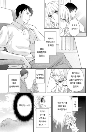 DT Danshi "Nyotaika" Kaihatsu Seikatsu Ge | DT 남자 여체화 개발 생활 下 - Page 102