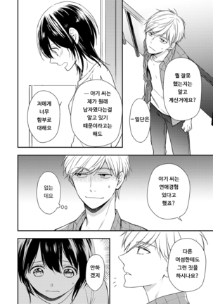 DT Danshi "Nyotaika" Kaihatsu Seikatsu Ge | DT 남자 여체화 개발 생활 下 - Page 19