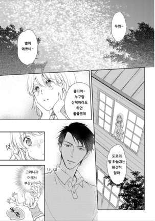 DT Danshi "Nyotaika" Kaihatsu Seikatsu Ge | DT 남자 여체화 개발 생활 下 - Page 116