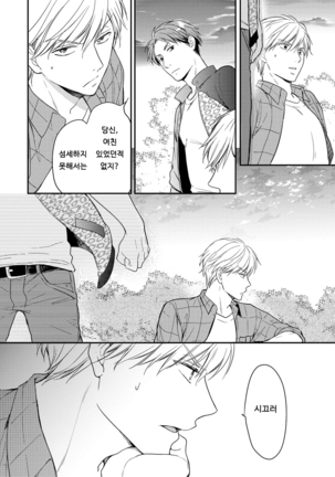 DT Danshi "Nyotaika" Kaihatsu Seikatsu Ge | DT 남자 여체화 개발 생활 下 - Page 9