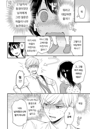 DT Danshi "Nyotaika" Kaihatsu Seikatsu Ge | DT 남자 여체화 개발 생활 下 Page #55