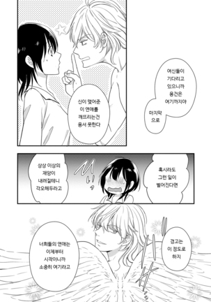 DT Danshi "Nyotaika" Kaihatsu Seikatsu Ge | DT 남자 여체화 개발 생활 下 Page #91