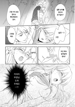 DT Danshi "Nyotaika" Kaihatsu Seikatsu Ge | DT 남자 여체화 개발 생활 下 - Page 124