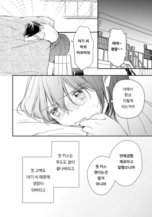 DT Danshi "Nyotaika" Kaihatsu Seikatsu Ge | DT 남자 여체화 개발 생활 下 - Page 11