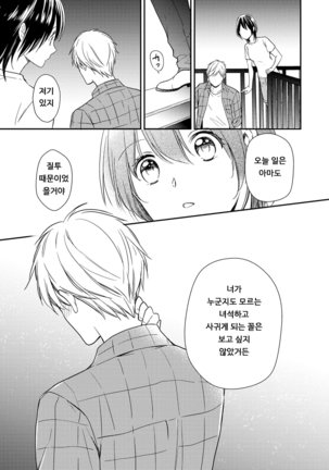 DT Danshi "Nyotaika" Kaihatsu Seikatsu Ge | DT 남자 여체화 개발 생활 下 - Page 24